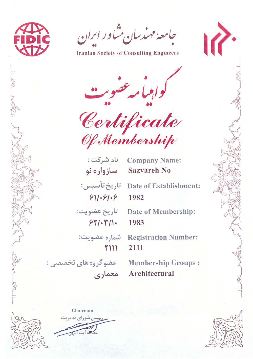 گواهی‌نامه عضویت جامعه مهندسان مشاور