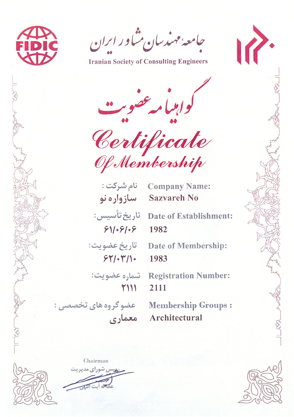 Certification Society of Consulting Engineers